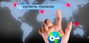 Серверные прокси по выгодной цене