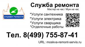 Муж на час в Москве