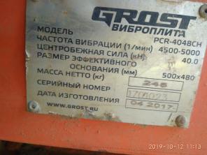продам виброплиту GROST PCR-4048CH б/у