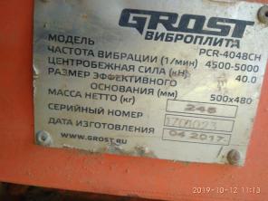   GROST PCR-4048CH /