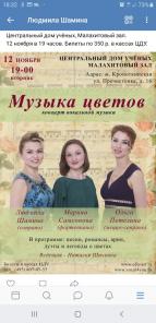 Концерт вокальный музыки "Музыка цветов"