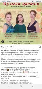 Концерт вокальный музыки "Музыка цветов"