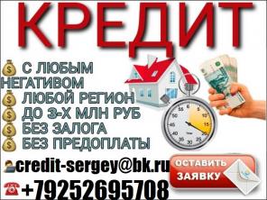 Деньги всем! Кредитная история не важна.От 100 тысяч без предоплаты и залога.