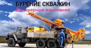 Бурение скважин на воду. Инженерные изыскания