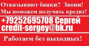 Выдаем деньги всем. Кредитная история неважна. Без предоплаты и комиссий.В день в день.