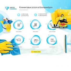 Профессиональные клининговые услуги