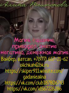 Приворот, отворот, верну любимого, гадание