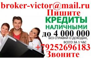 Гарантированный кредит в день обращения. Без предоплаты и справок до 4 млн руб. Кредитная история любая.