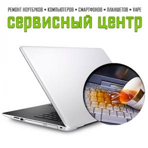 Ремонт ноутбуков и мелкой бытовой техники в Красноярске