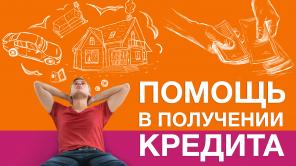 Мгновенный кредит абсолютно для всех.