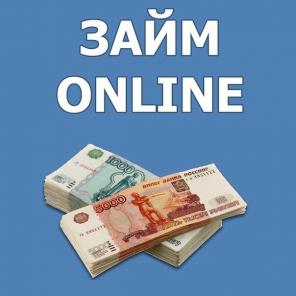 Срочный денежный займ на карту в онлайн режиме от физического лица.