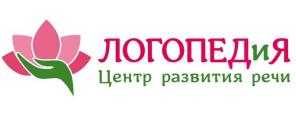 Центр речевого развития "ЛОГОПЕДиЯ" – грамотные специалисты практикуют для Вас.