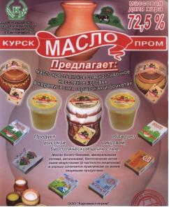 Масло сливочное