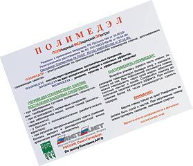 Полимедэл - Полимерная Медицинская Электризованная Пленка