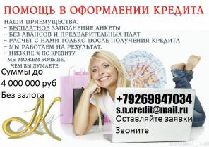 Нужны деньги? ЖМИ ПОЛУЧИТЬ! С ЛЮБОЙ ИСТОРИЕЙ ОТ 100 ТЫС РУБ.