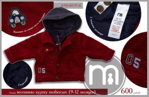 Продаю куртку Mothercare (9-12 месяцев)