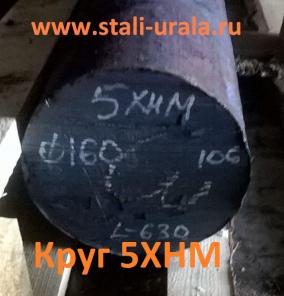 Круги 5ХНМ по выгодной цене