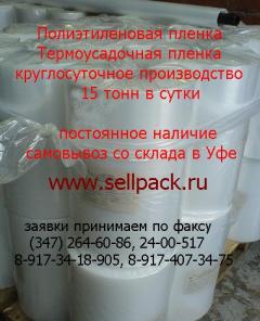 Полиэтиленовая пленка