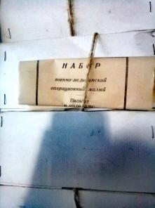 Набор военно - медицинский операционный малый