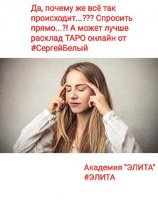 Гадания таро, снятие порчи, сглаза, обучение