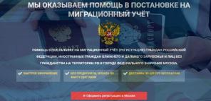 временная регистрация в городе Москве