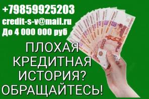 Деньги за час всем! С любой историей и просрочками. Без залога и предоплаты.