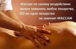 массаж предлагаю
