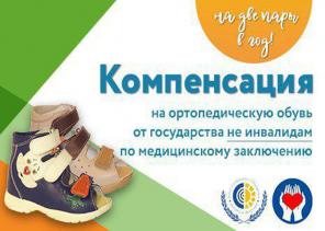 Организуем компенсацию фсс, от государства за любую ортопедическую продукцию