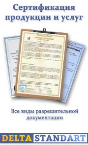 Сертификация продукции