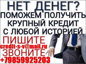 Одобрим кредит с любой историей и просрочками. Без предоплаты получите до 4 миллионов рублей.