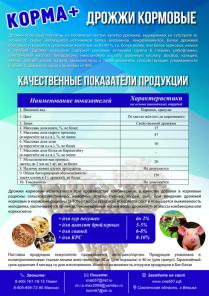 Дрожжи кормовые