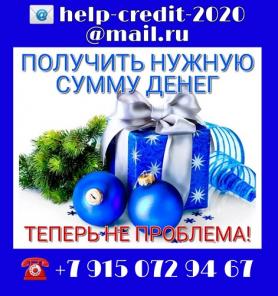 Получить нужную сумму денег теперь не проблема. Кредит на любые цели.