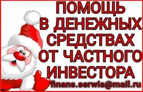 Кредит от частной финансовой организации