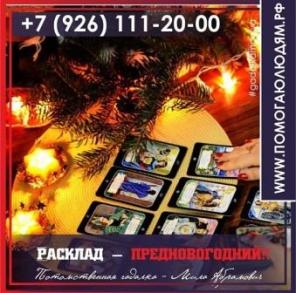 Гадание на картах Таро, ясновидящая, экстрасенс