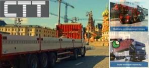 Грузоперевозки по Москве и МО и по всей территории РФ от ведущей логистической фирмы.