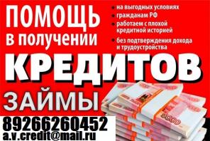 С любой кредитной историей выдадим кредит до 4 000 000 рублей. Без предоплаты.