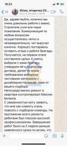 Бесплатный подбор ремонтной бригады