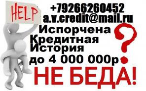 Гарантированная помощь в получении денег. Без предоплаты от 100 тысяч руб.