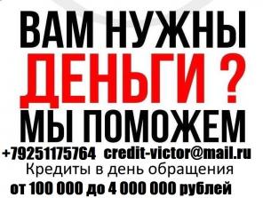 Помощь в получении кредита всем.Кредитная история не имеет значения. От 100 000 рублей.