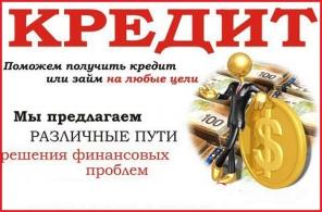 Легкий кредит, по ставке от 9,9 % годовых без обеспечения и обременения