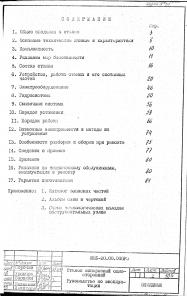 Продам тех. паспорт на шипорезный односторонний станок ШОБ-20