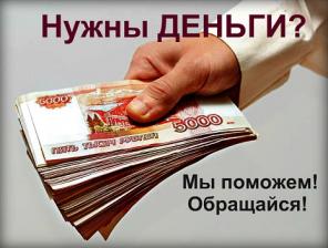 Плохая кредитная история и долги не станут препятствием в получении кредита