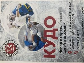 Кудо Оками Тренировки для детей