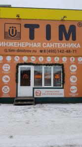 TIM официальный дистрибьютор сантехники в Дмитрове с доставкой по России