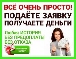Выдаю деньги без посредников, решу Ваши финансовые проблемы сегодня