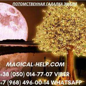 Денежная магия. Услуги гадалки.