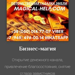 Денежная магия. Услуги гадалки.