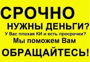 Выгодное рефинансирование без оплат наперед.