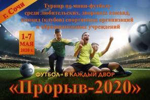 Турнир по мини-футболу