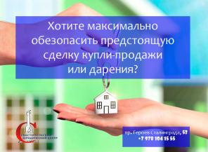 СОПРОВОЖДЕНИЕ СДЕЛОК С НЕДВИЖИМОСТЬЮ